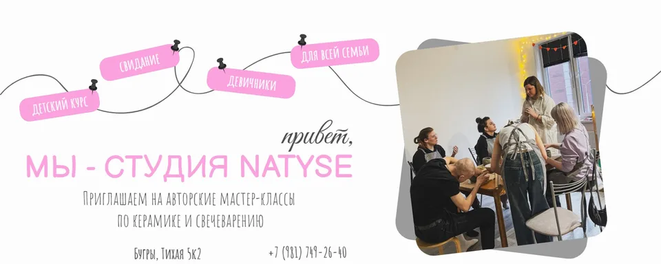 Гончарная и свечная мастерская - NATYSE - Бугры, Тихая улица, 5к2