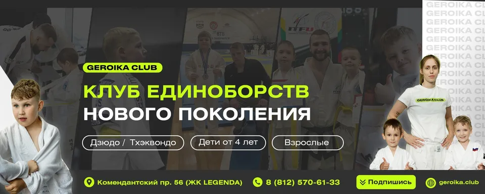 Клуб единоборств GEROIKA.CLUB