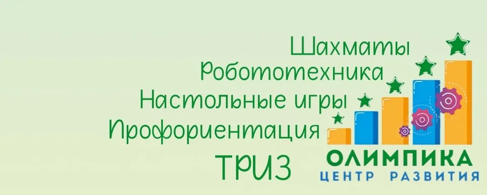 Центр развития «Олимпика»