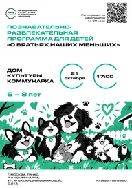 Афиша: Встреча детского клуба открытий «Эрудит»