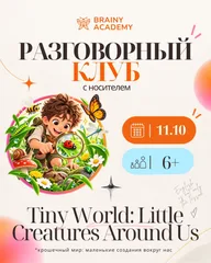 Афиша: Разговорный клуб с носителем