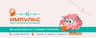 Центр гармоничного развития "ИМПУЛЬС"