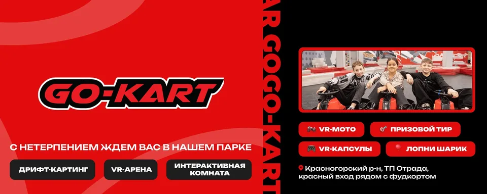 Go-Kart · Детский картинг