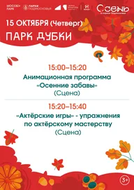 Афиша: Анимационная программа и «Актёрские игры»