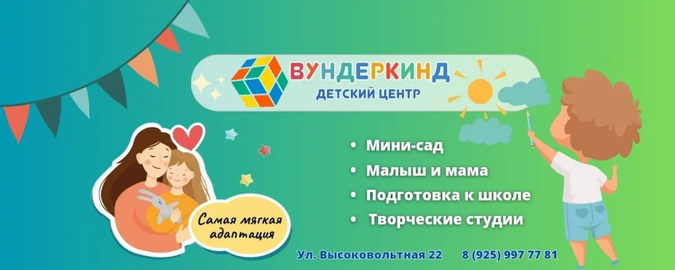 Детский центр «ВУНДЕРКИНД» Раменское