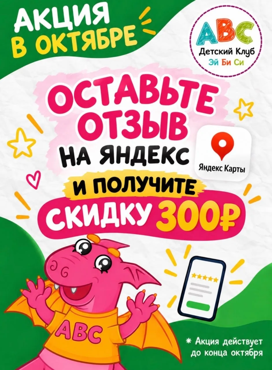 АВС Детский Центр