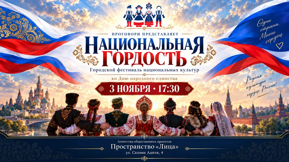 «Национальная гордость» – городской фестиваль национальных культур ко