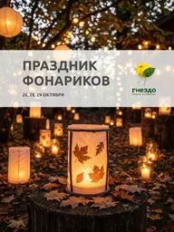 Афиша: Праздник фонариков