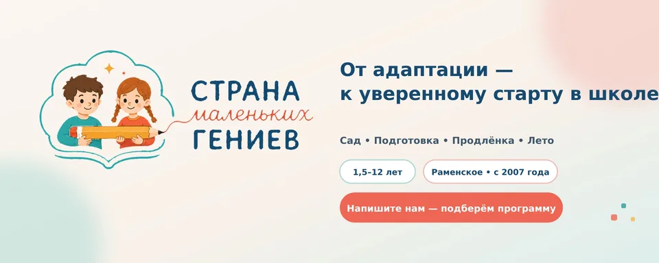 Детский центр "Страна маленьких гениев"