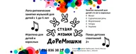 Студия музыки для детей и взрослых, ДоРеМишки на Карбышева