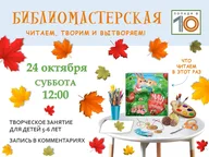 Афиша: Библиомастерская
