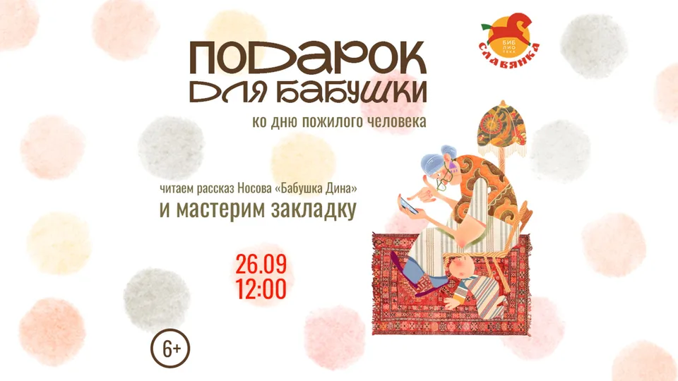 Подарок для бабушки