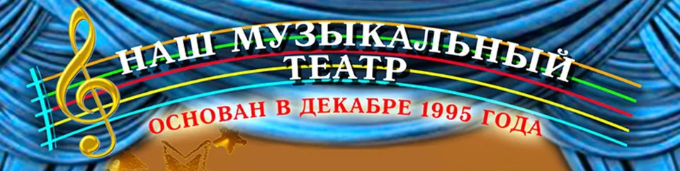 Детская школа искусств - музыкальный театр, Школа искусств - детский музыкальный театр