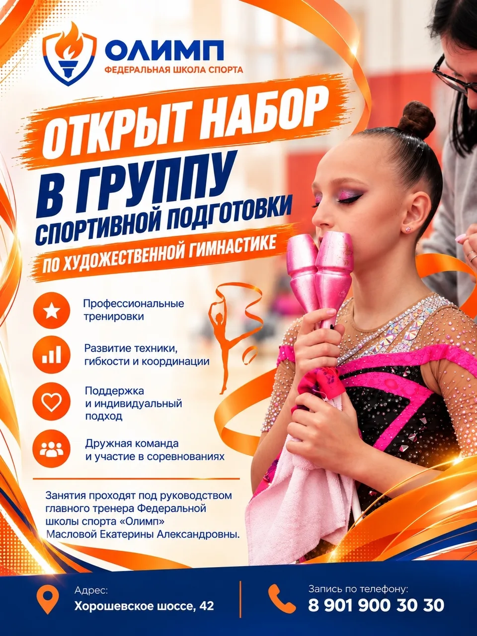 Федеральная школа спорта «Олимп» Москва