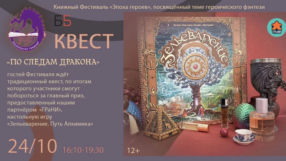 По следам Дракона