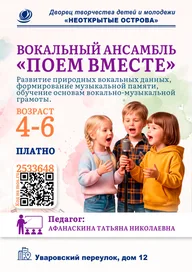 Дворец творчества "Неоткрытые острова", Остров Удачи