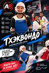 Академия единоборств