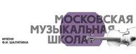 Детская музыкальная школа имени Ф.И.Шаляпина