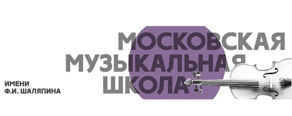 Детская музыкальная школа имени Ф.И.Шаляпина
