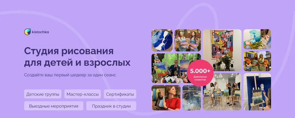 Кисточка. Студия рисования для детей и взрослых