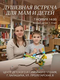 Афиша: Семейная встреча и мастер-класс по робототехнике
