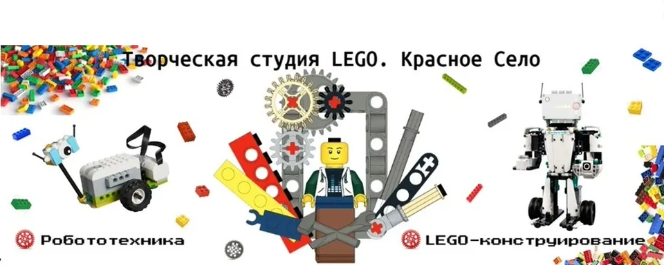 Робототехника Красное Село