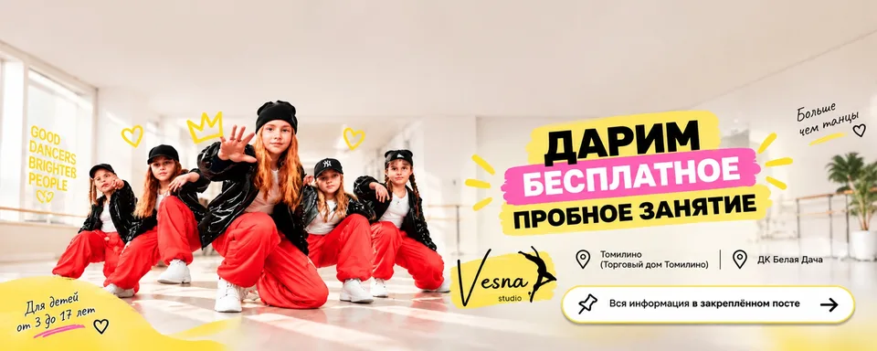 VESNA (ВЕСНА) – студия современного танца, Студия танцев и фитнеса "Vesna"
