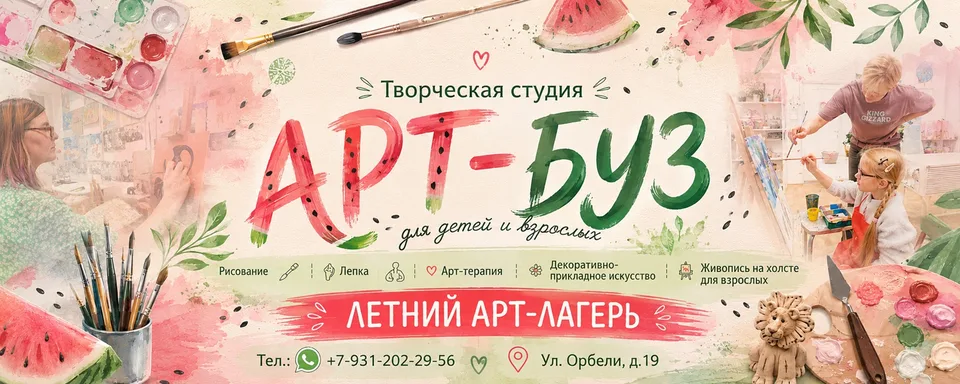Творческая мастерская Арт-Буз, ТСЖ Орбели 19