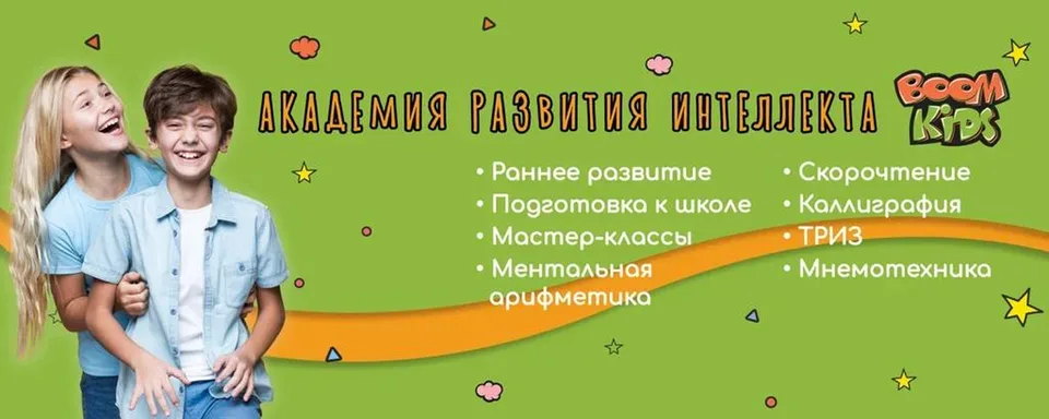 Детский центр Бум Кидс Зеленоград