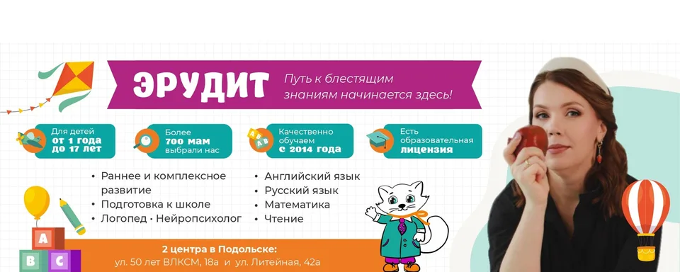 Развивающий детский центр «Эрудит