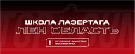ТОП ГАН · школа лазертага, Top Gun