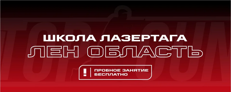 ТОП ГАН · школа лазертага, Top Gun