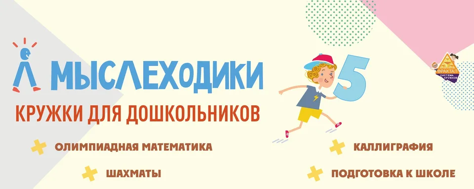 Мыслеходики, Девяткино