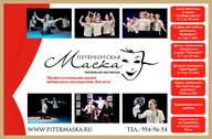 Петербургская маска