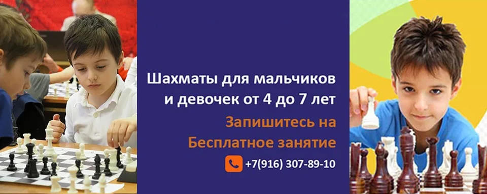 Детский шахматный клуб Чемпионы м. Новокосино
