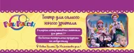 Афиша: Интерактивный спектакль «Колобок»