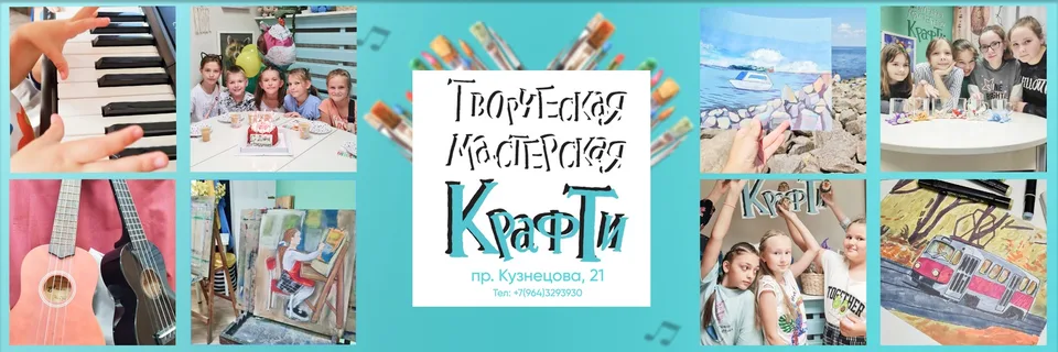 Творческая мастерская Крафти для детей и взрослы