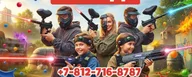 Пейнтбол и Лазертаг клуб БЛОКАДА СПБ