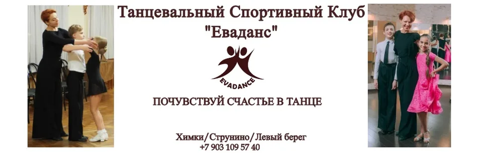 Бальные танцы · Химки