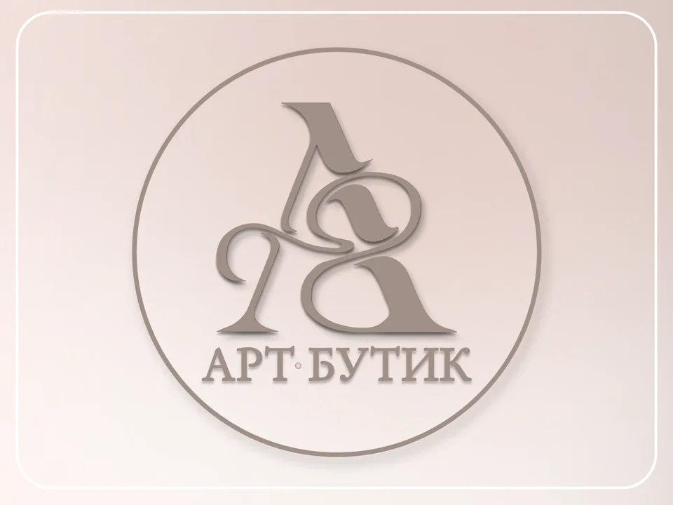 Арт Бутик