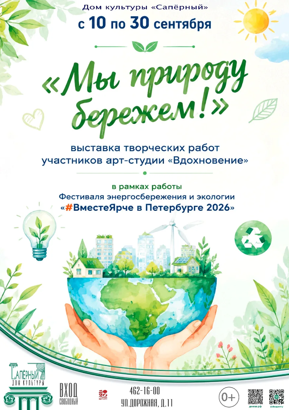 Мы природу бережем!