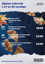 Афиша: Мастер-класс «Герои моего детства»
