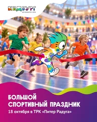 Афиша: Спортивный праздник с героями «Маши и Медведя»