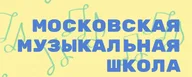ДМШ им. Н.Я. Мясковского