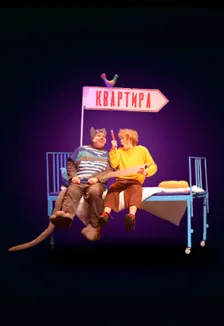 Дядя Федор, пёс и кот