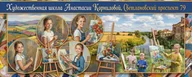 Художественная школа Анастасии Корниловой СПБ