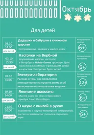 Афиша: О науке с книгой в руках