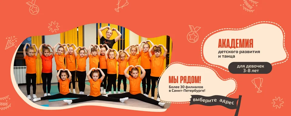 Академия детского развития и танца, Филиал Планерная