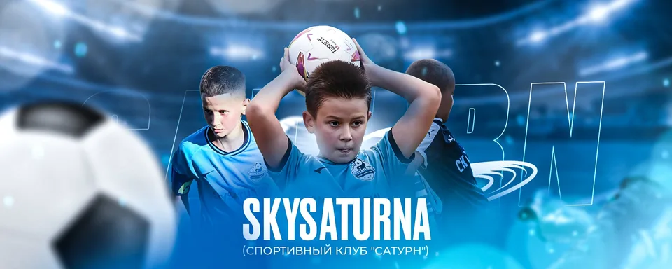 Спортивный клуб в Раменском «SkySaturna»
