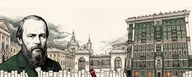 Библиотека им. Ф.М. Достоевского